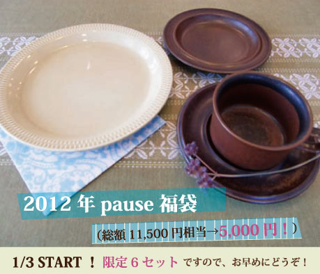 web-2012-fuku.jpg
